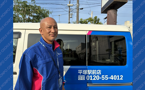 おそうじ本舗 平塚駅前店（神奈川県平塚市）